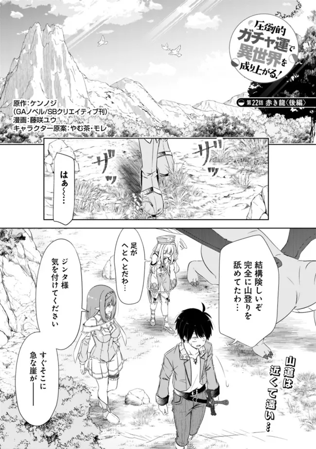 圧倒的ガチャ運で異世界を成り上がる! Chap 22.2 - Next Chap 23.2