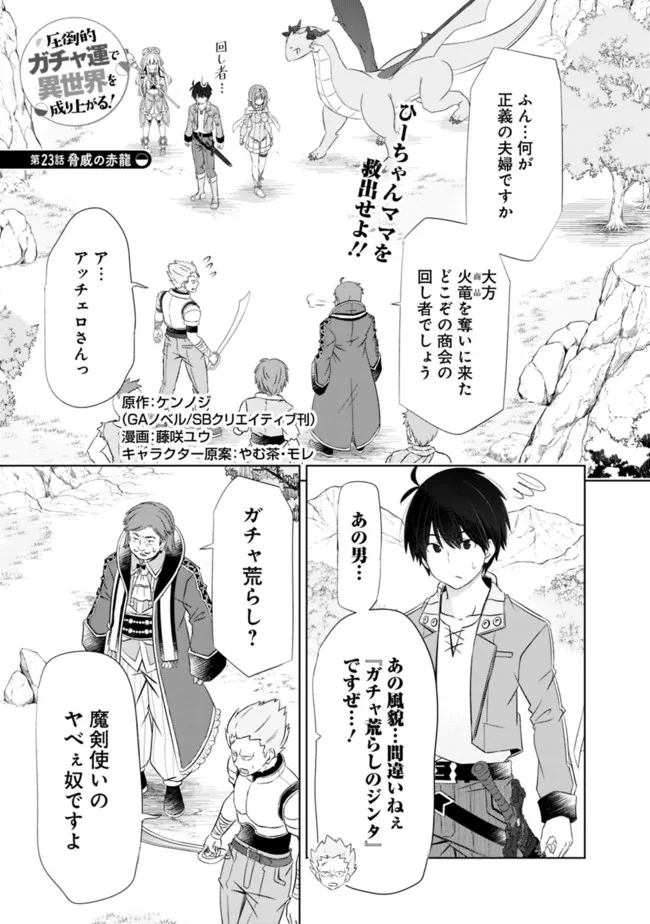 圧倒的ガチャ運で異世界を成り上がる! Chap 23 - Next Chap 24
