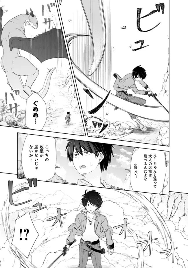 圧倒的ガチャ運で異世界を成り上がる! Chap 23 - Next Chap 24