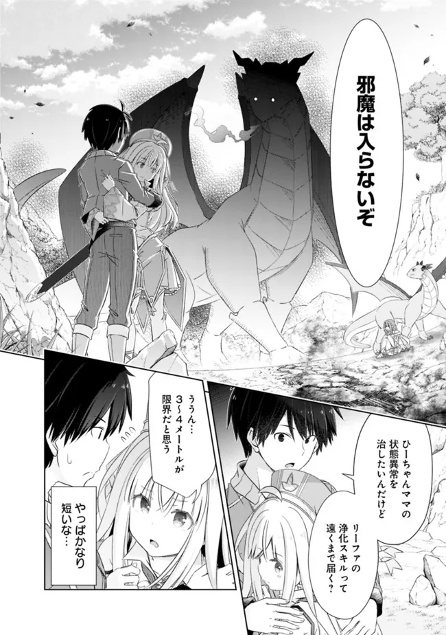 圧倒的ガチャ運で異世界を成り上がる! Chap 23 - Next Chap 24
