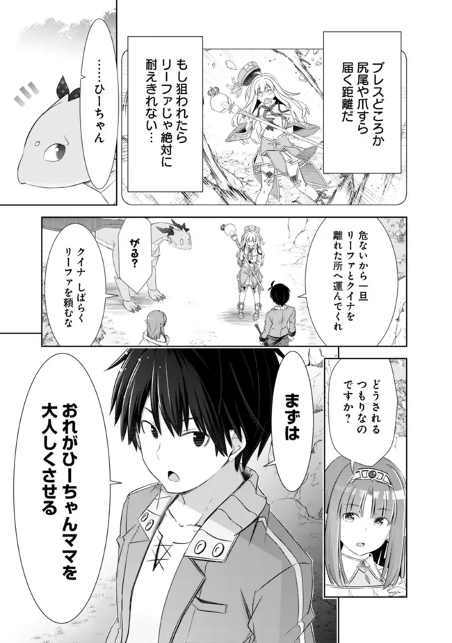 圧倒的ガチャ運で異世界を成り上がる! Chap 23 - Next Chap 24