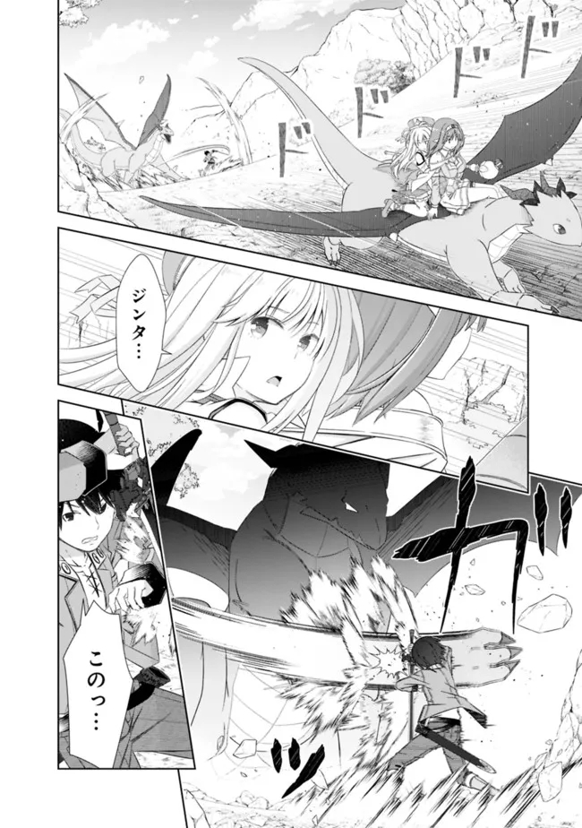 圧倒的ガチャ運で異世界を成り上がる! Chap 23 - Next Chap 24