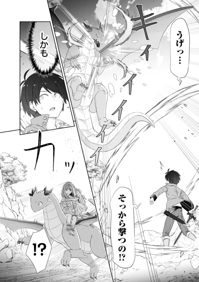 圧倒的ガチャ運で異世界を成り上がる! Chap 23 - Next Chap 24