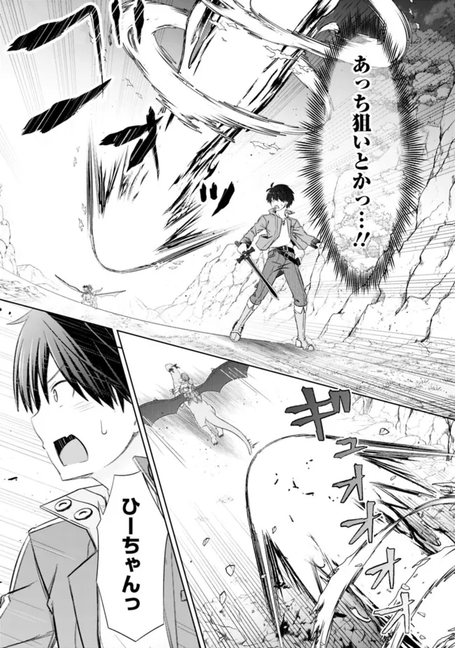 圧倒的ガチャ運で異世界を成り上がる! Chap 23 - Next Chap 24