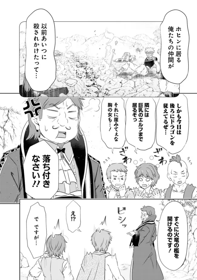 圧倒的ガチャ運で異世界を成り上がる! Chap 23 - Next Chap 24
