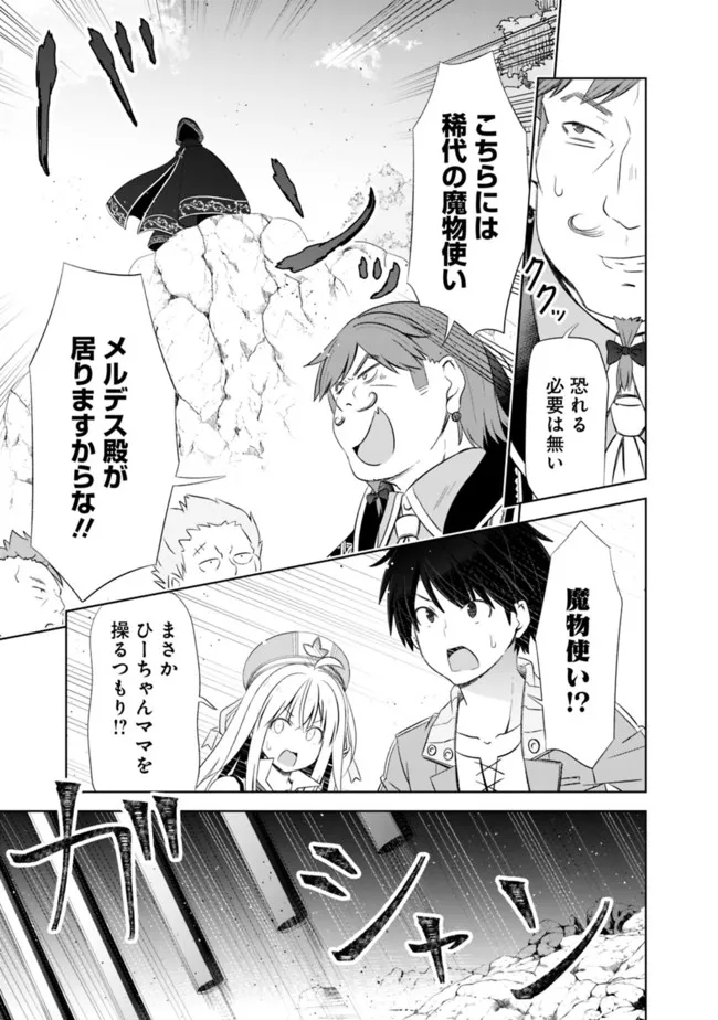 圧倒的ガチャ運で異世界を成り上がる! Chap 23 - Next Chap 24