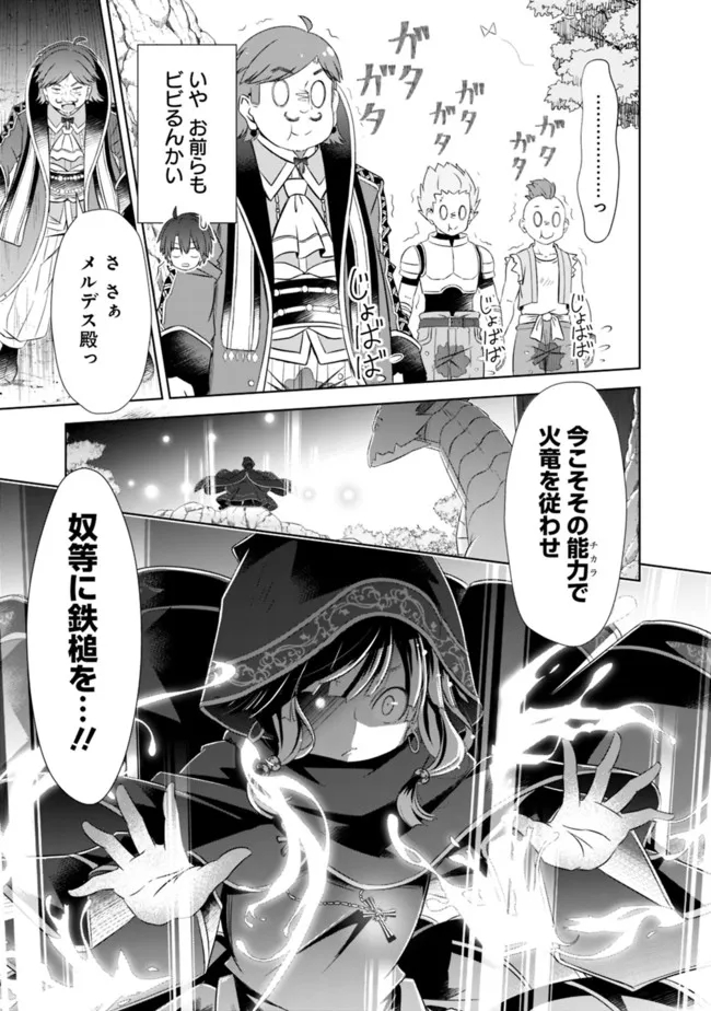 圧倒的ガチャ運で異世界を成り上がる! Chap 23 - Next Chap 24
