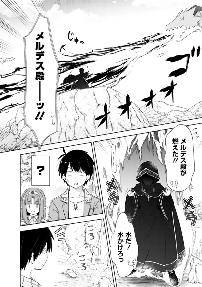 圧倒的ガチャ運で異世界を成り上がる! Chap 23 - Next Chap 24