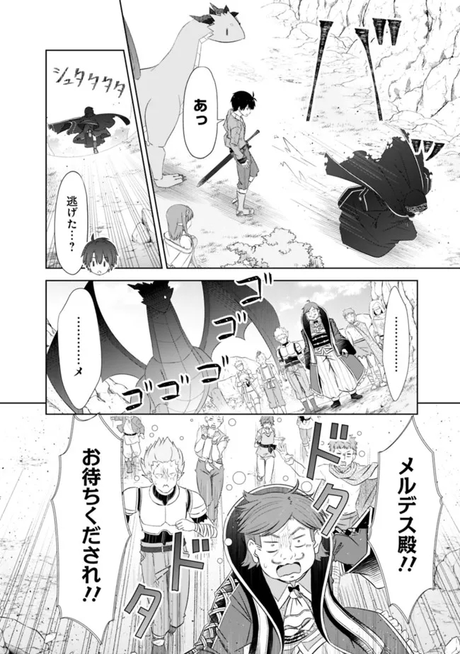 圧倒的ガチャ運で異世界を成り上がる! Chap 23 - Next Chap 24