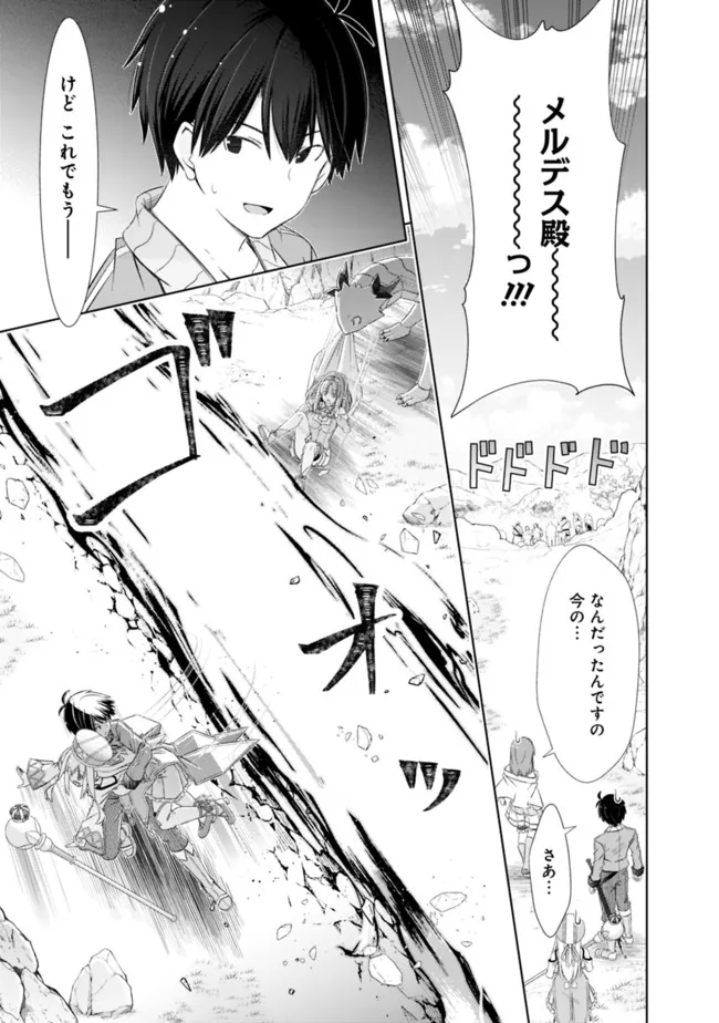 圧倒的ガチャ運で異世界を成り上がる! Chap 23 - Next Chap 24