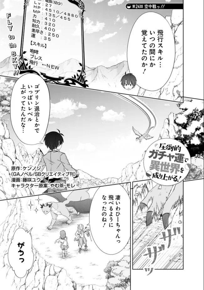 圧倒的ガチャ運で異世界を成り上がる! Chap 24 - Next Chap 25