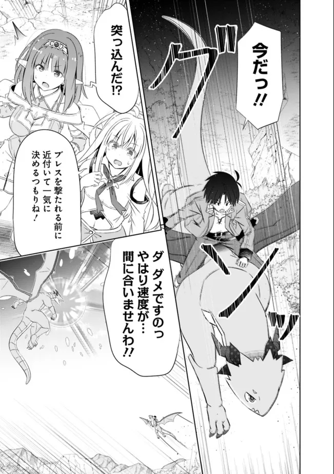 圧倒的ガチャ運で異世界を成り上がる! Chap 24 - Next Chap 25