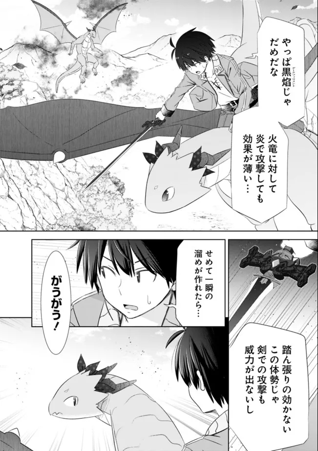 圧倒的ガチャ運で異世界を成り上がる! Chap 24 - Next Chap 25