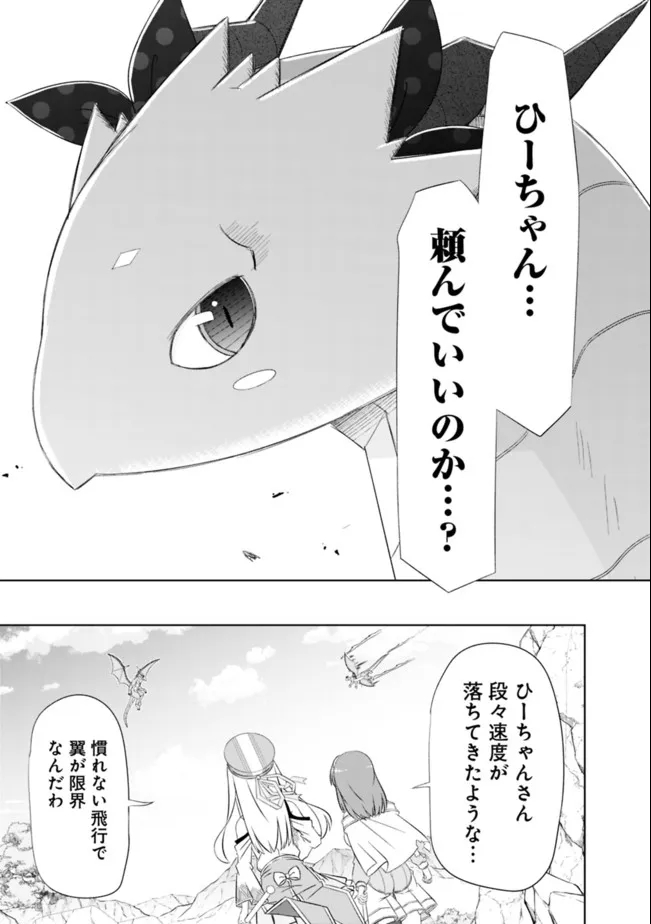 圧倒的ガチャ運で異世界を成り上がる! Chap 24 - Next Chap 25