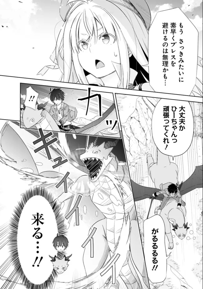圧倒的ガチャ運で異世界を成り上がる! Chap 24 - Next Chap 25
