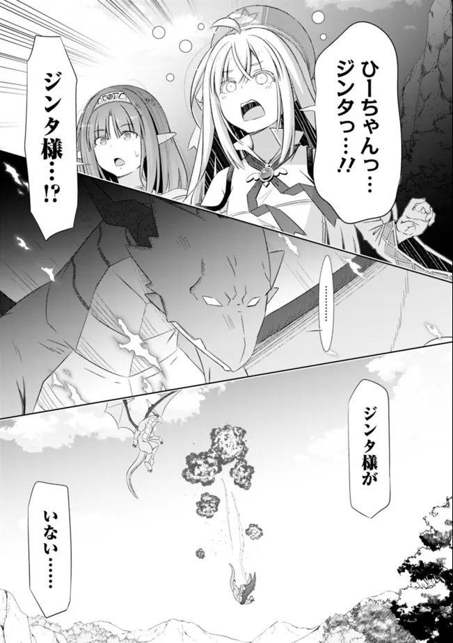 圧倒的ガチャ運で異世界を成り上がる! Chap 24 - Next Chap 25