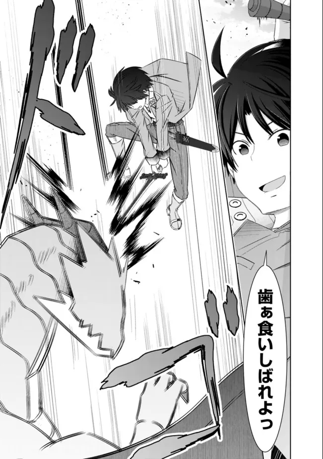 圧倒的ガチャ運で異世界を成り上がる! Chap 24 - Next Chap 25