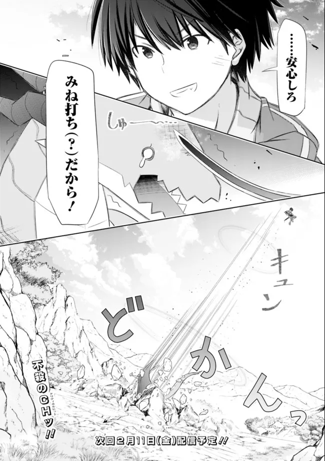 圧倒的ガチャ運で異世界を成り上がる! Chap 24 - Next Chap 25