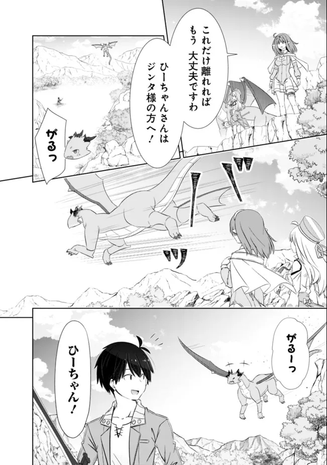 圧倒的ガチャ運で異世界を成り上がる! Chap 24 - Next Chap 25