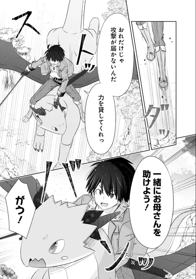圧倒的ガチャ運で異世界を成り上がる! Chap 24 - Next Chap 25