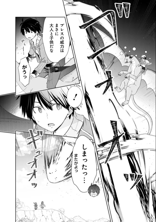 圧倒的ガチャ運で異世界を成り上がる! Chap 24 - Next Chap 25