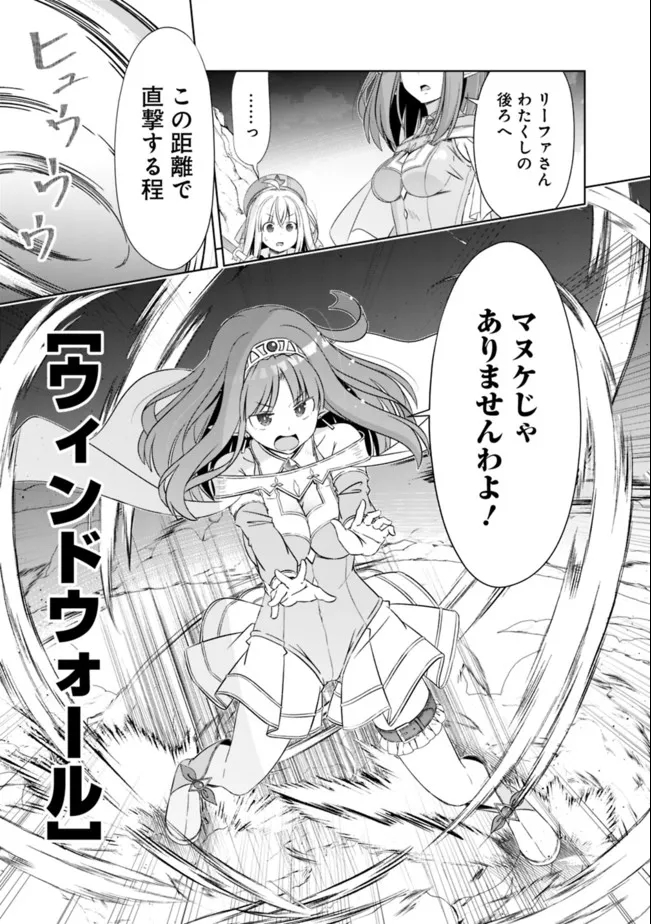 圧倒的ガチャ運で異世界を成り上がる! Chap 24 - Next Chap 25