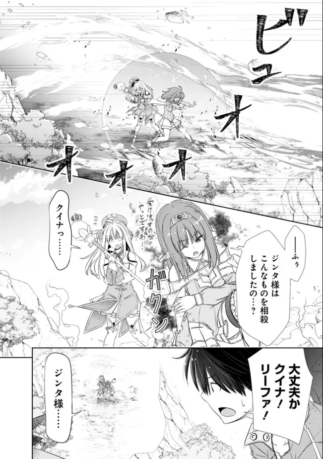 圧倒的ガチャ運で異世界を成り上がる! Chap 24 - Next Chap 25