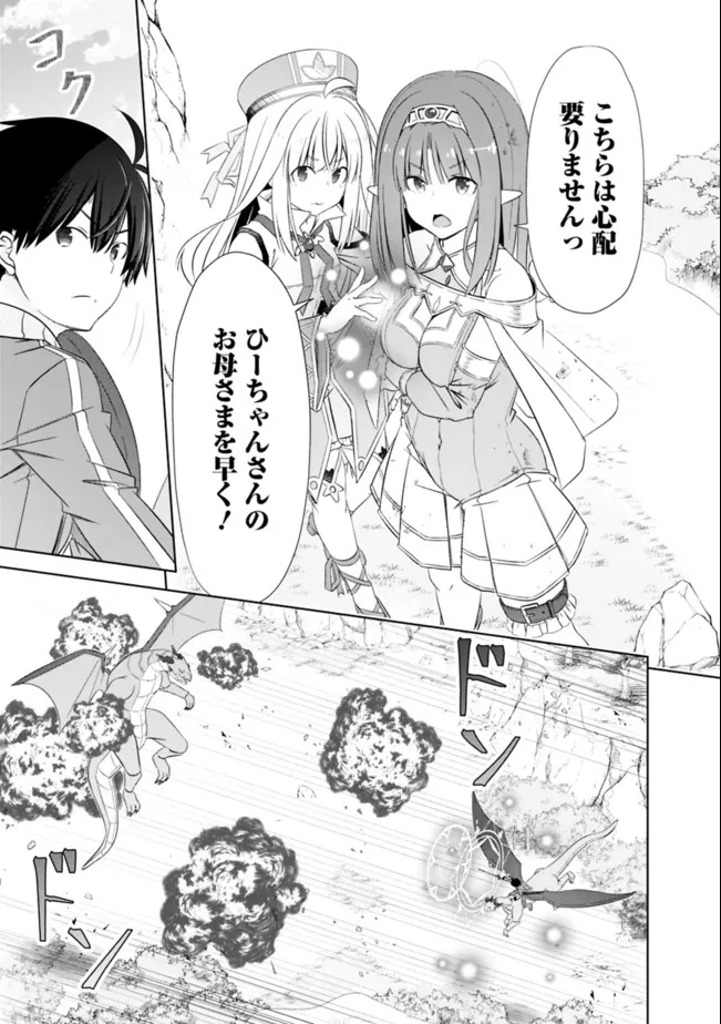 圧倒的ガチャ運で異世界を成り上がる! Chap 24 - Next Chap 25