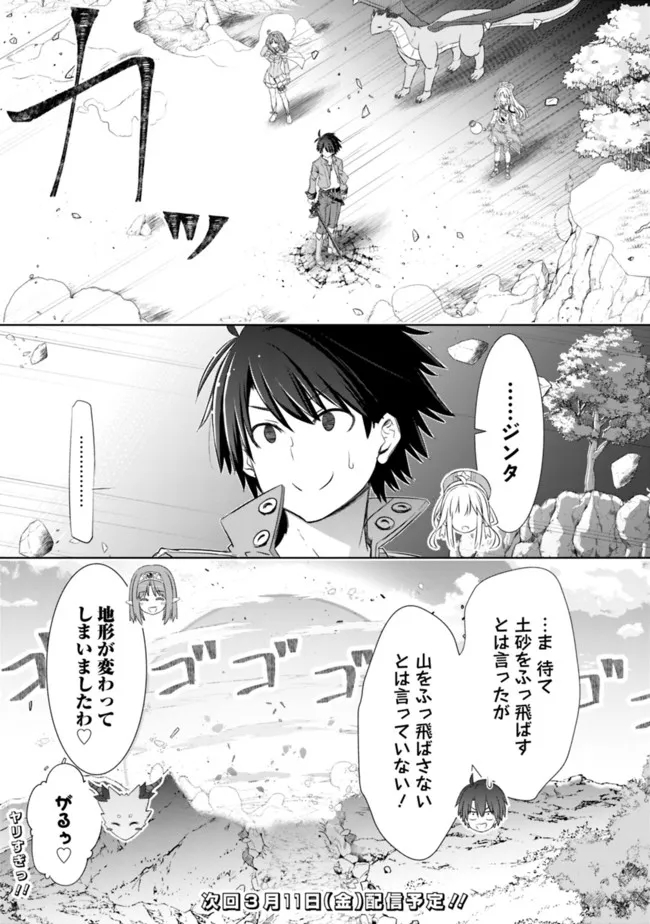 圧倒的ガチャ運で異世界を成り上がる! Chap 25 - Next Chap 26