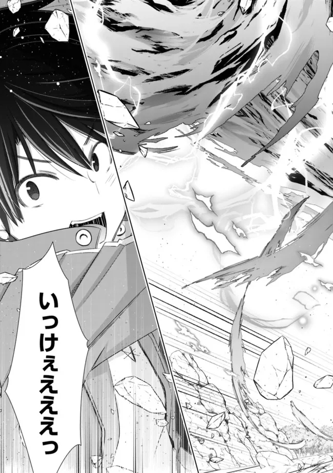 圧倒的ガチャ運で異世界を成り上がる! Chap 25 - Next Chap 26