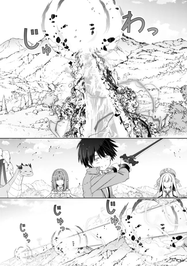 圧倒的ガチャ運で異世界を成り上がる! Chap 25 - Next Chap 26
