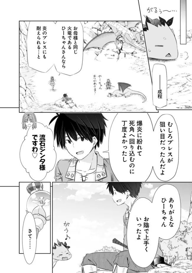 圧倒的ガチャ運で異世界を成り上がる! Chap 25 - Next Chap 26