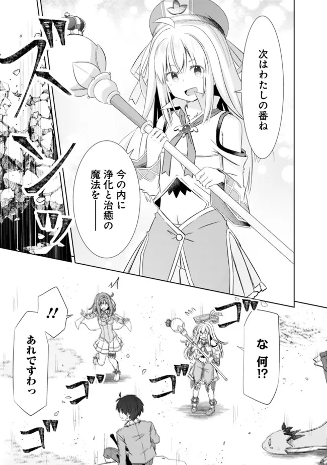 圧倒的ガチャ運で異世界を成り上がる! Chap 25 - Next Chap 26