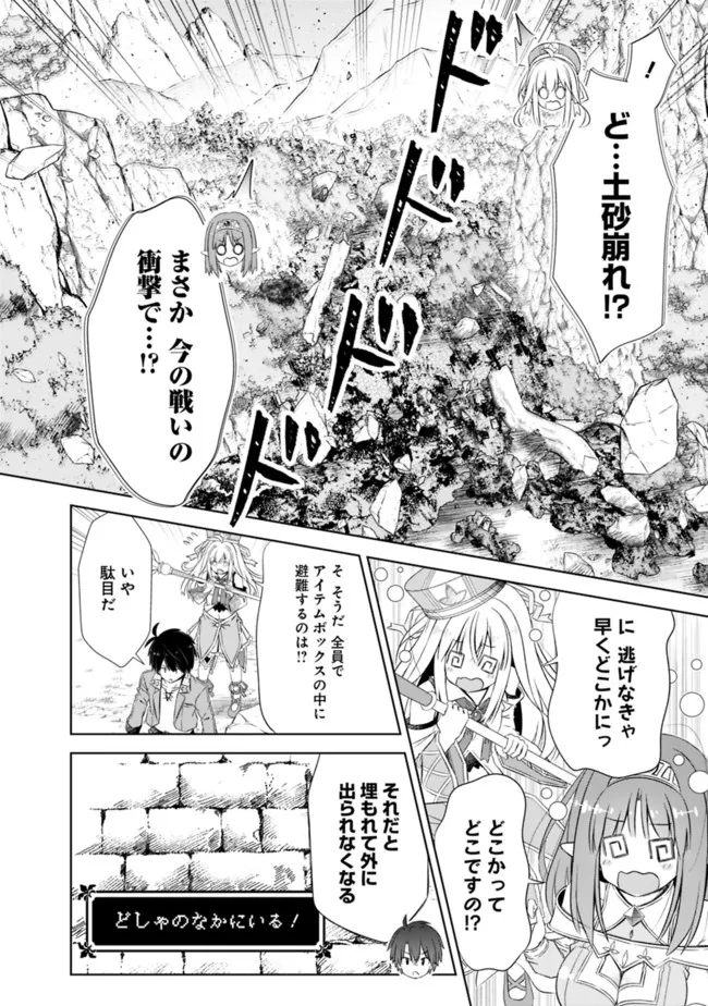 圧倒的ガチャ運で異世界を成り上がる! Chap 25 - Next Chap 26