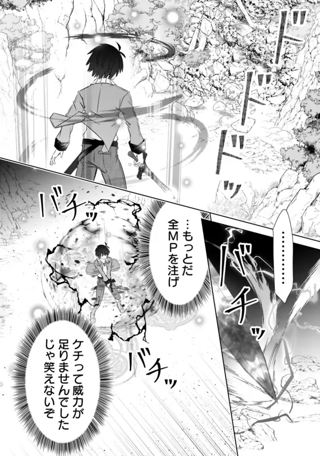 圧倒的ガチャ運で異世界を成り上がる! Chap 25 - Next Chap 26