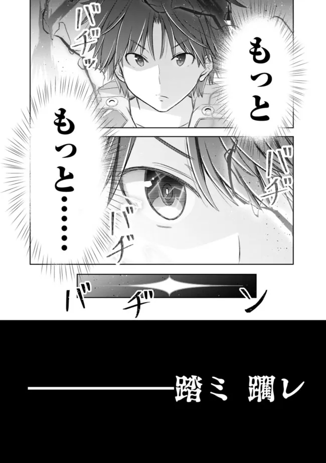 圧倒的ガチャ運で異世界を成り上がる! Chap 25 - Next Chap 26