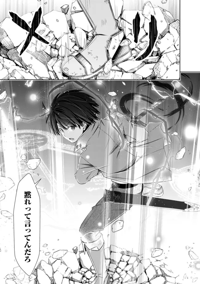 圧倒的ガチャ運で異世界を成り上がる! Chap 25 - Next Chap 26