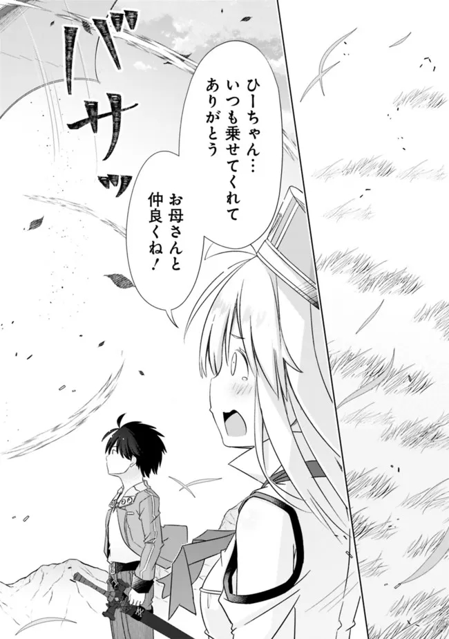 圧倒的ガチャ運で異世界を成り上がる! Chap 26 - Next Chap 27