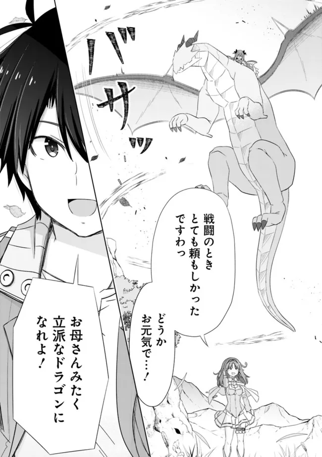 圧倒的ガチャ運で異世界を成り上がる! Chap 26 - Next Chap 27