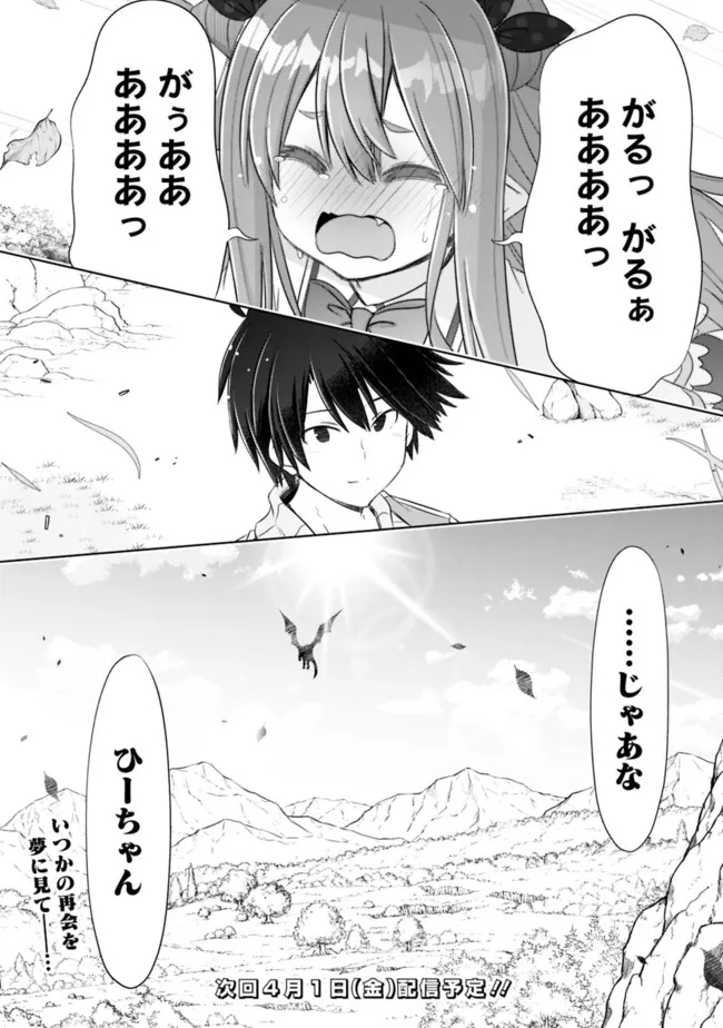 圧倒的ガチャ運で異世界を成り上がる! Chap 26 - Next Chap 27