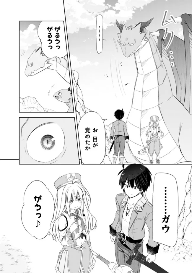 圧倒的ガチャ運で異世界を成り上がる! Chap 26 - Next Chap 27