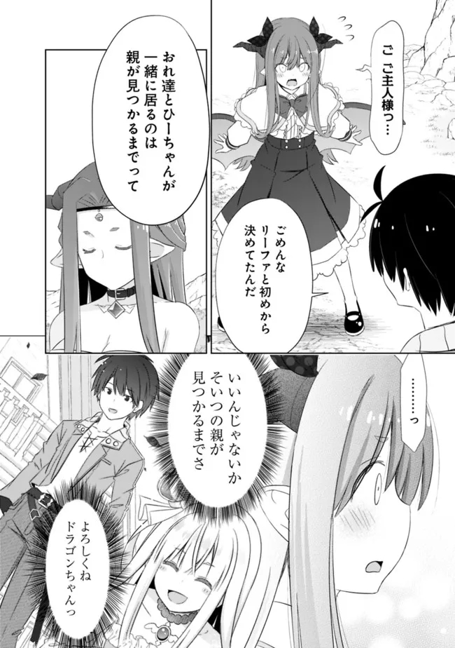 圧倒的ガチャ運で異世界を成り上がる! Chap 26 - Next Chap 27