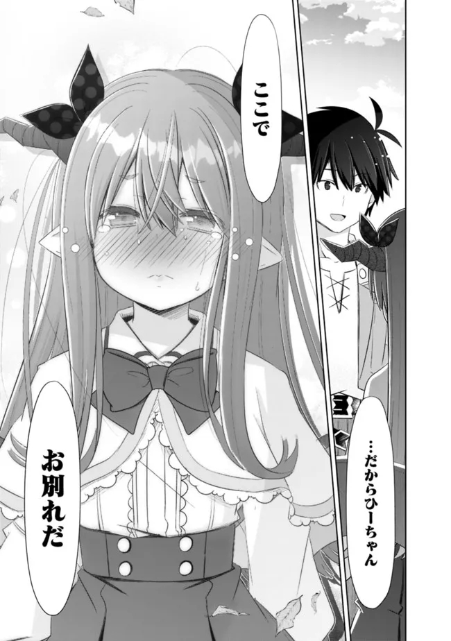 圧倒的ガチャ運で異世界を成り上がる! Chap 26 - Next Chap 27