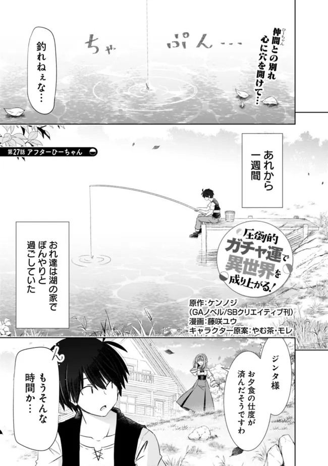 圧倒的ガチャ運で異世界を成り上がる! Chap 27 - Next Chap 28