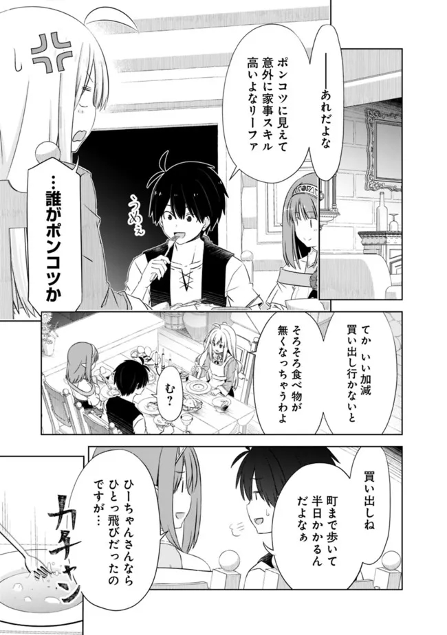 圧倒的ガチャ運で異世界を成り上がる! Chap 27 - Next Chap 28