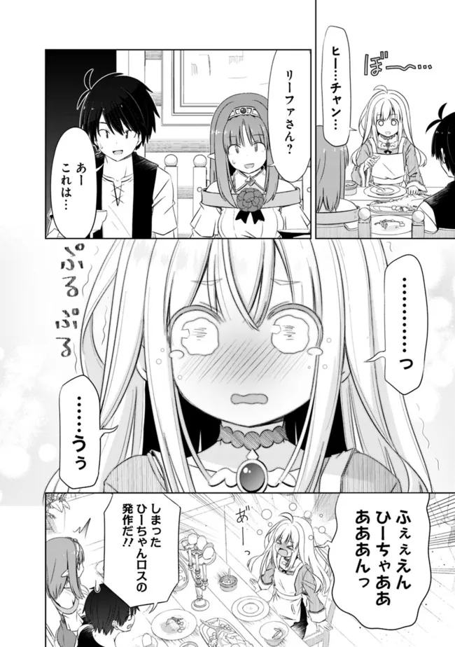 圧倒的ガチャ運で異世界を成り上がる! Chap 27 - Next Chap 28
