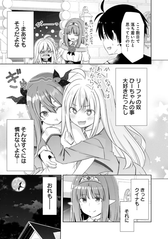 圧倒的ガチャ運で異世界を成り上がる! Chap 27 - Next Chap 28