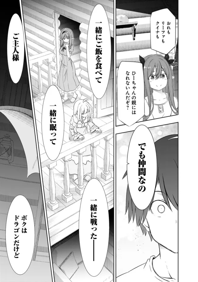 圧倒的ガチャ運で異世界を成り上がる! Chap 27 - Next Chap 28
