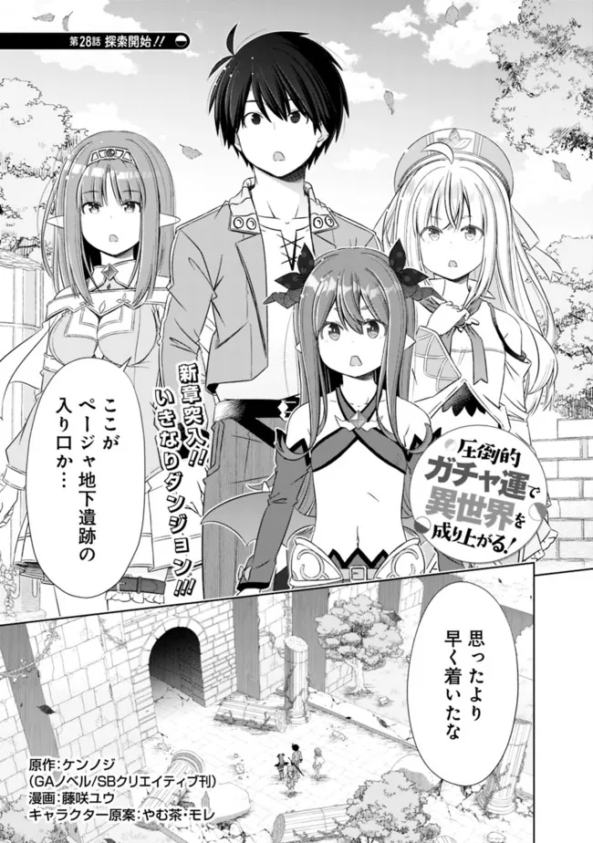 圧倒的ガチャ運で異世界を成り上がる! Chap 28 - Next Chap 29