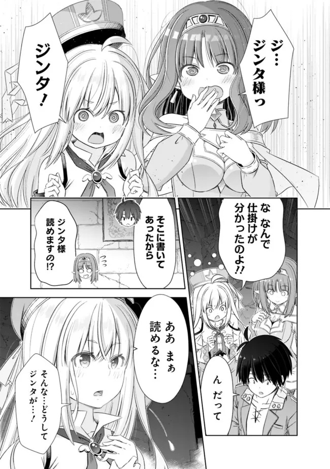 圧倒的ガチャ運で異世界を成り上がる! Chap 28 - Next Chap 29